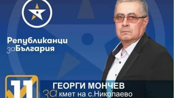 Партията на Цветанов издигна осъден за кандидат-кмет в с. Николаево, спечели баща му